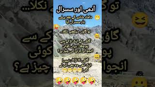 Latifa  daily jokes  Urdu jokes  Urdu Lateefay  funny shorts  funny jokes  best joke  لطیفہ [upl. by Nylauqcaj]