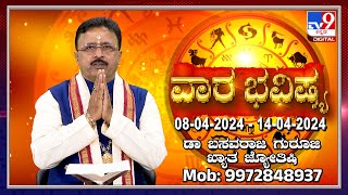 Weekly Horoscope Effects on zodiac sign  Dr Basavaraj Guruji Astrologer  TV9D [upl. by Hoeg678]