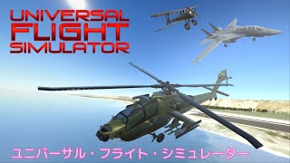 Universal Flight Simulator trailer XboxOnePS5PS4SwitchSteamMac AppStore [upl. by Lynnell532]