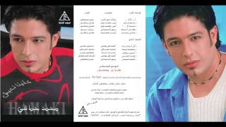 Mohamed Hamaki  Ma2darsh Ansak  محمد حماقى  مقدرش انساك [upl. by Illoh]