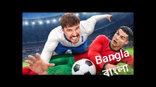 মিঃবিসট vs রোনালদো জিততে পারলে ১০০০০০ ডলার। Mr beast bangla [upl. by Ydnerb]