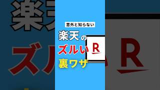 ゼロから最短で楽天で○○する方法◎ ブログ ブログ集客 ブログ初心者 楽天 楽天会員 楽天ID 楽天ユーザー shorts [upl. by Bowne934]