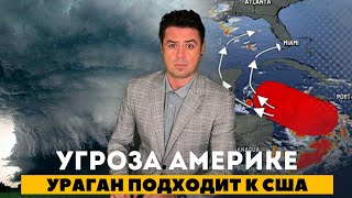 Мощный ураган подходит к США  Горы мусора вдоль дорог [upl. by Goran]