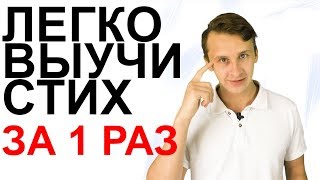 КАК БЫСТРО ВЫУЧИТЬ СТИХ  Запомнить стих Пушкина за 5 минут [upl. by Rhee]