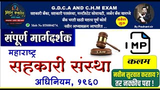 DCC BANK EXAM  GDCA EXAM IMP LAW 2024 NEW [upl. by Yonah]