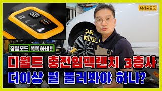 92 디월트 충전임팩렌치 DCF922 DCF911 미드토크 DCF892 정밀한 파워분배 신형 파워스텍 배터리와 같이 작업 다사와공구 quot공구장quot 01092900989 [upl. by Otanutrof734]