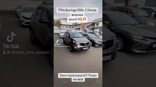 Обзор Kia Sportage 2014 auto automobile kazakhstanauto топ carskz обзор продажа тикток [upl. by Aicile]