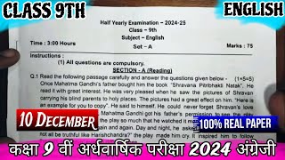 🥳 Class 9th english half yearly exam 2024 kaksha 9 ardhavarshik pariksha english 100 real paper [upl. by Hepsiba]