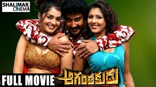 Aganthakudu Full Length Telugu Movie  Sivabalaji Nikhita Madhushalini  Shalimarcienma [upl. by Alick669]