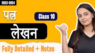 Patra Lekhan Class 10 in Hindi Grammar  Patra Lekhan Class 10 CBSE Hindi Grammar  20232024 [upl. by Chlores416]