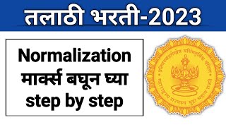 तलाठी भरतीquotNormalizationquot मार्क्स बघून घ्या I Rank iq वरूण तुमचे मार्क्स आणि Rank बघा Step By Step [upl. by Willin808]