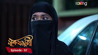 Surujmukhi  সুৰুযমূখী I 4th December 2024 II Episode 57 [upl. by Sivehc]