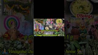 🙏🏻🎉🎉Vinayaka chavithi pooja2024 my Home 🏡ytshortsytshortsvideo vinayakachavithiganeshidols [upl. by Yesnnyl205]