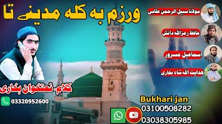 New Album new pahsto Naat Vs Laila khan and Bannu natkhwanan 2024البم نعت۔رمزالله۔ سبیل مسرور [upl. by Alaikim]