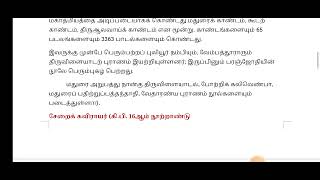 PGTRB சான்றோர்கள் வளர்த்த தமிழ் Part4 [upl. by Scotty]