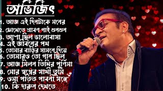 Abhijeet Bhattacharya  বাংলা গান  Abhijeet Bhattacharya Romantic song [upl. by Alesram]