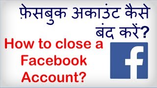 How to delete a Facebook Account Facebook khata kaise band kare फ़ेसबुक अकाउंट कैसे बंद करें [upl. by Koffman]