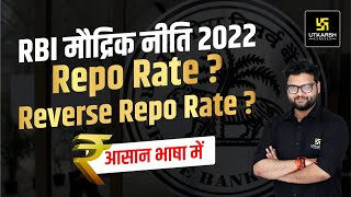 RBI Monetary Policy मौद्रिक नीति  2022  Repo Rate amp Reverse Repo Rate  Kumar Gaurav Sir [upl. by Chelsey720]