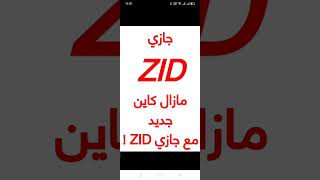 شريحة جيزي zid عروض جيزي [upl. by Audley998]