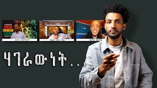 ሃገራውነት እንታይ እዩ፧ [upl. by Zurn]