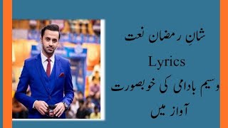 Shaan e Ramzan Naat By Waseem Badami Lyrics [upl. by Tome]