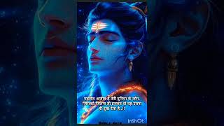 ✅Shiv shayri 🥺har har Mahadev🙏Kajju21 trendingshorts viralshort [upl. by Ahtibbat]