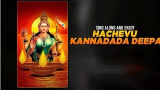 Hacchevu kannadada Deepa Hadu lyrical vidio song C Ashwath DS karki  Kannada Bhavageethegalu [upl. by Loni]