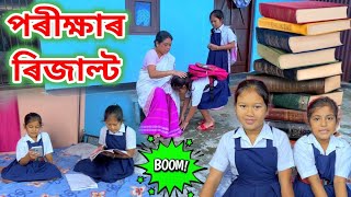 পৰীক্ষাৰ ৰিজাল্ট  Rimpi Bakheri Comedy Video  Voice Assam  Assamese Comedy Video [upl. by Cheng91]