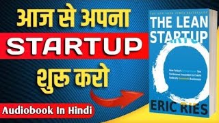 The Lean Startup  STARTUP शुरू करना सीखो Audiobook Full Summary in Hindi [upl. by Enidualc]