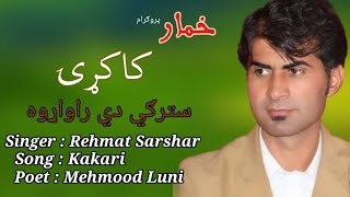 Rehmat Sarshar Pashto New Song Kakari Ghari 2024 [upl. by Naiviv568]