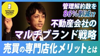 賃貸管理会社の最大の悩み！管理解約数を86削減のマルチブランド戦略を徹底解説 [upl. by Hertz524]