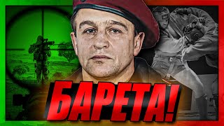 quotВ сърцето на КОМАНДОСАquot СОБТ  капитан Стоян Саладинов [upl. by Gintz]