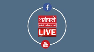 आज २०७७ माघ २६ गतेको हेडलाइन्स् ​ Ratopati TV [upl. by Jezabel]