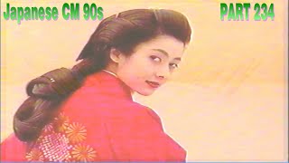 日本のCM90年代 パート234 JapaneseTV CM 90s PART234 [upl. by Terrej775]