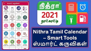 Nithra Tamil Calendar 2021  Smart Tools  Simple Interest Rate Calculator [upl. by Nojid]