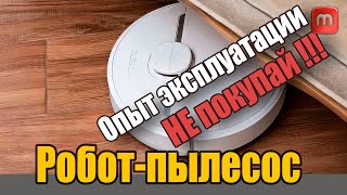 Стоит ли покупать робот пылесос Минусы о которых не говорят [upl. by Sibel]