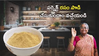 పర్ఫెక్ట్ రసం పొడి చేసుకుందాం వచ్చేయండి  RASAM PODI IN TELUGU  RASAMA [upl. by Neelhtakyram]