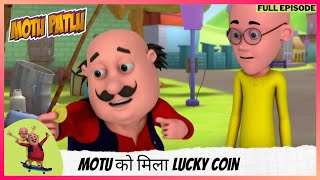 Motu Patlu  मोटू पतलू  Full Episode  Motu को मिला Lucky Coin [upl. by Ignatius715]