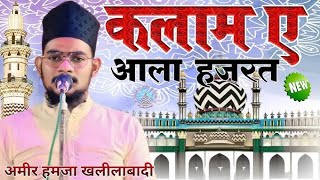 Amir Hamza Kalilabadi New Naat Sharif ZaminoZama Tumhare Liye Balasore odisha jilaniworld 2024 [upl. by Laehctim567]