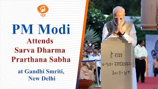 PM Modi Attends Sarva Dharma Prarthana Sabha at Gandhi Smriti New Delhi [upl. by Pollie]