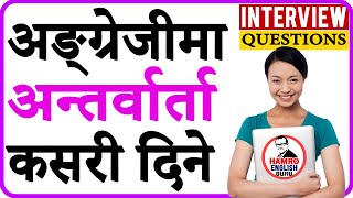 How to face a job interview in English Common interview questions in English and Nepali  P1 V153 [upl. by Georgia619]