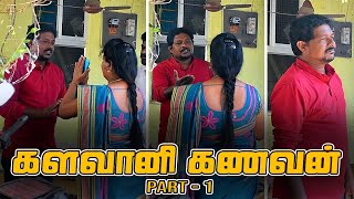 kalavani kanavan radha ravi comedy tamil comedy nagai 360 tv [upl. by Ulrich]