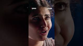 প্রেমিকা সব দিতে রাজী Natakam  Bangla Dubbed Tamil Movie Clip shorts [upl. by English567]