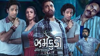 Jhamkudi Full Movie In Gujarati 2024  Manasi Parekh  Sanjay Goradia  New Movie Facts amp Review HD [upl. by Lowry]