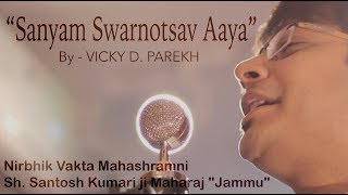 quotSanyam Swarnotsav Aayaquot  Diksha 50 Year  Vicky D Parekh  Jain Songs  2018 [upl. by Sesiom]