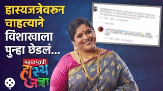 अभिनेत्रीनं एका वाक्यात केल स्पष्ट म्हणाली Vishakha Subhedar On Maharashtrachi Hasya Jatra NIKA3 [upl. by Anerat]