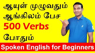 500 Vocabulary in 50 Mins  English Vocabulary Lesson in Tamil  Tamil to English spoken English [upl. by Pinebrook83]