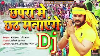 छपरा मे छठ मनाएंगे Chhapra Chhat Manayenge  Khesari Lal Yadav  Ashish Verma [upl. by Aihsemat]