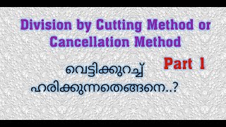 Division By Cutting MethodOr Cancellation Method 1Cut Cheyth Harikkunnath Easy Maths in Malayalam [upl. by Logan]