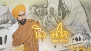 Poh Mahina Babbal Ranowal  Gavin Beats  ਪੋਹ ਮਹੀਨਾ  Devotional  Punjabi Song sahibzade [upl. by Annwahs303]